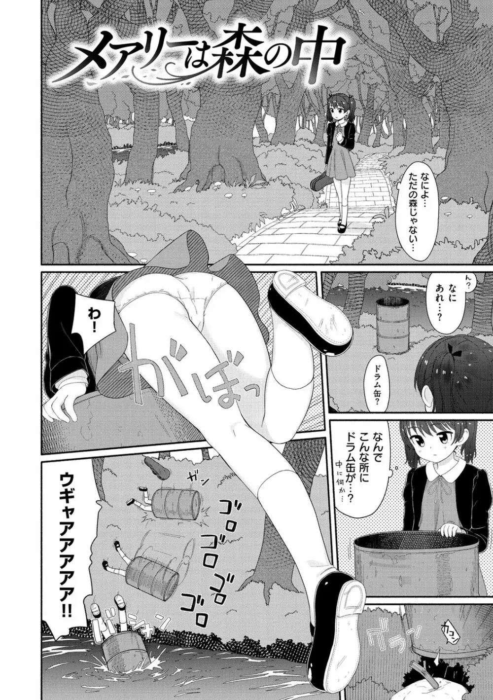 おひさまはまわる Page.171