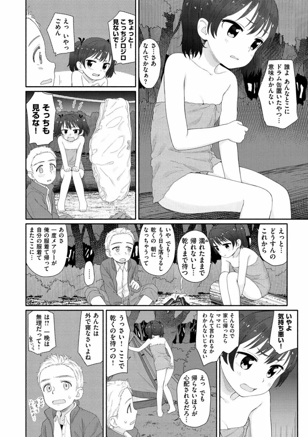 おひさまはまわる Page.173