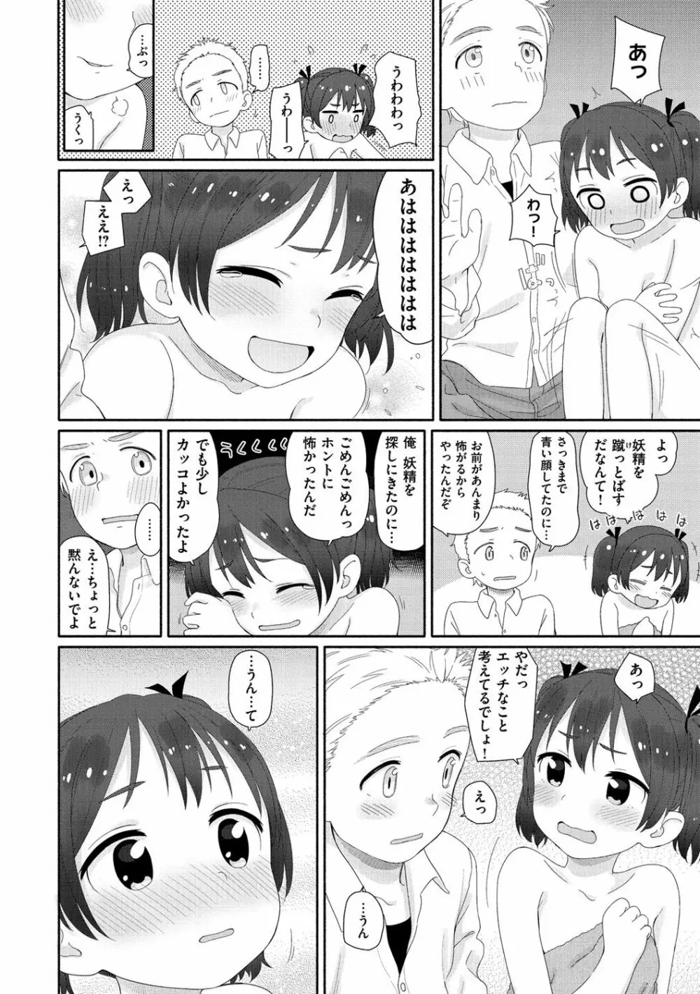 おひさまはまわる Page.177