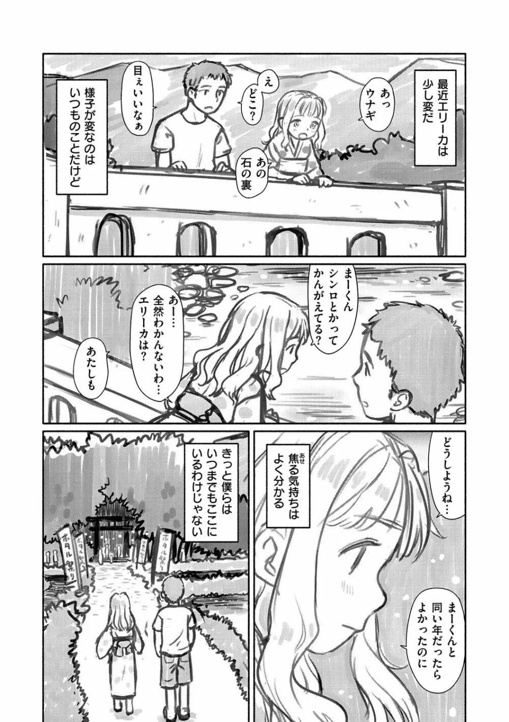 おひさまはまわる Page.189