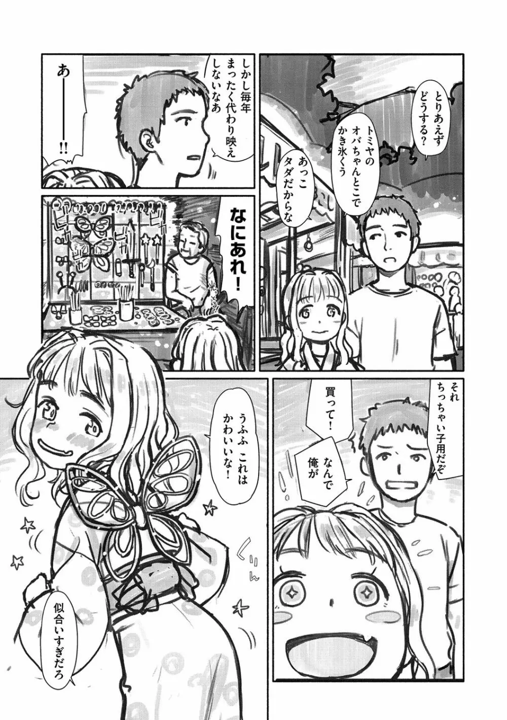 おひさまはまわる Page.190