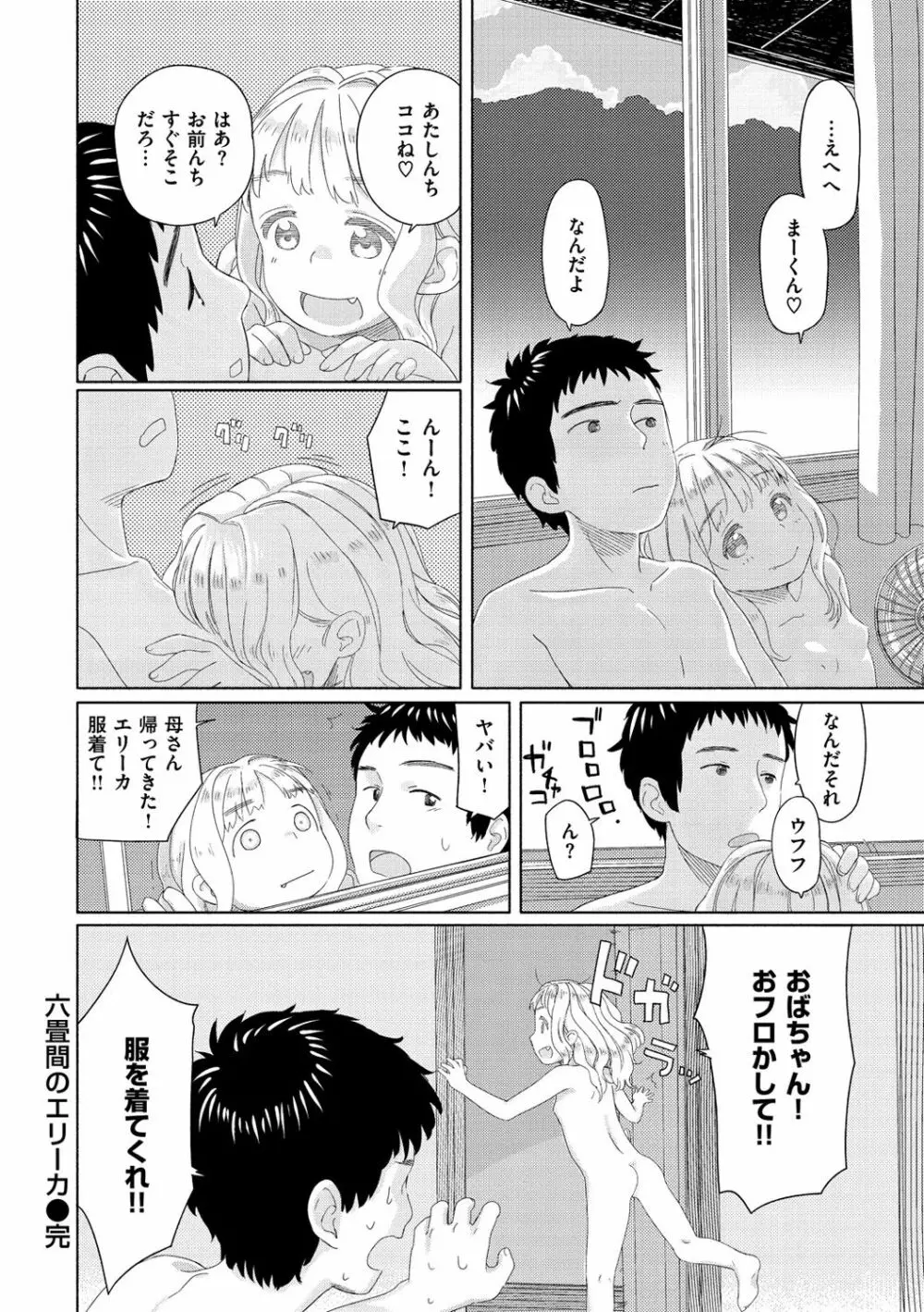 おひさまはまわる Page.21