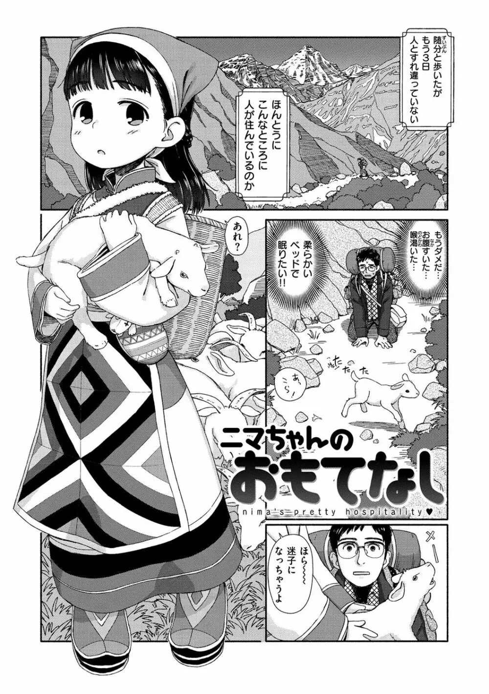 おひさまはまわる Page.22