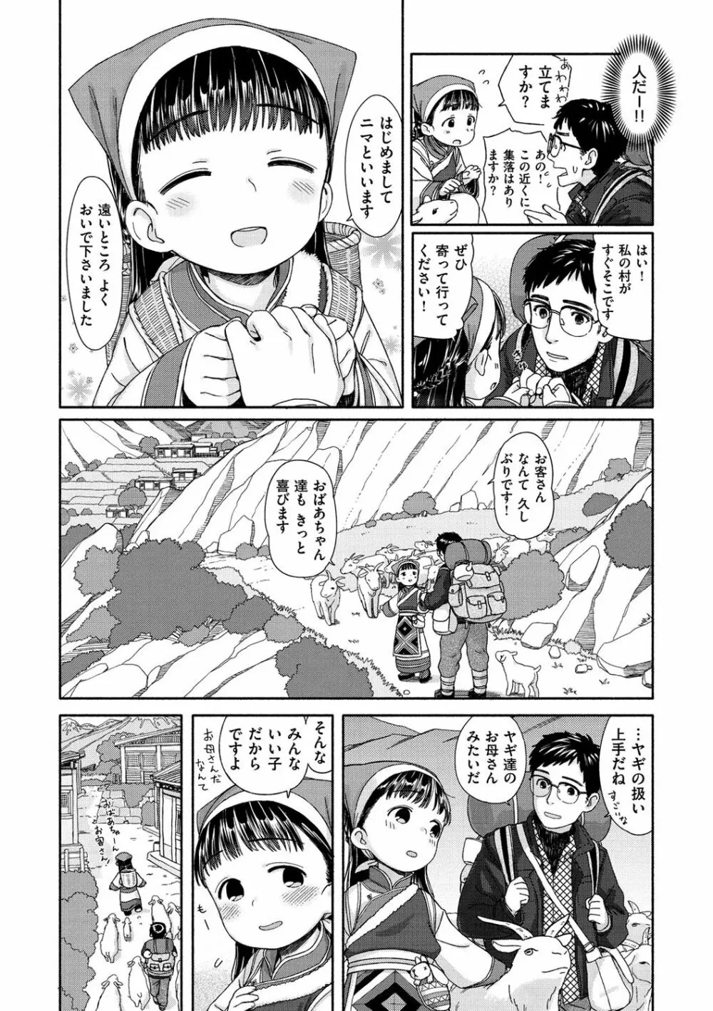 おひさまはまわる Page.23