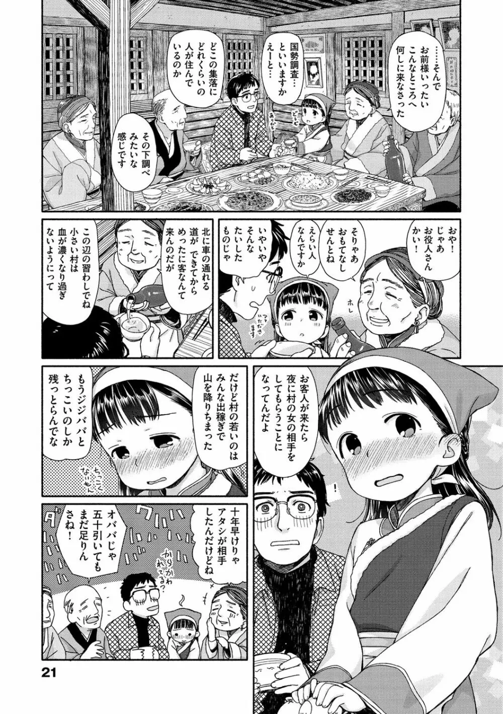 おひさまはまわる Page.24