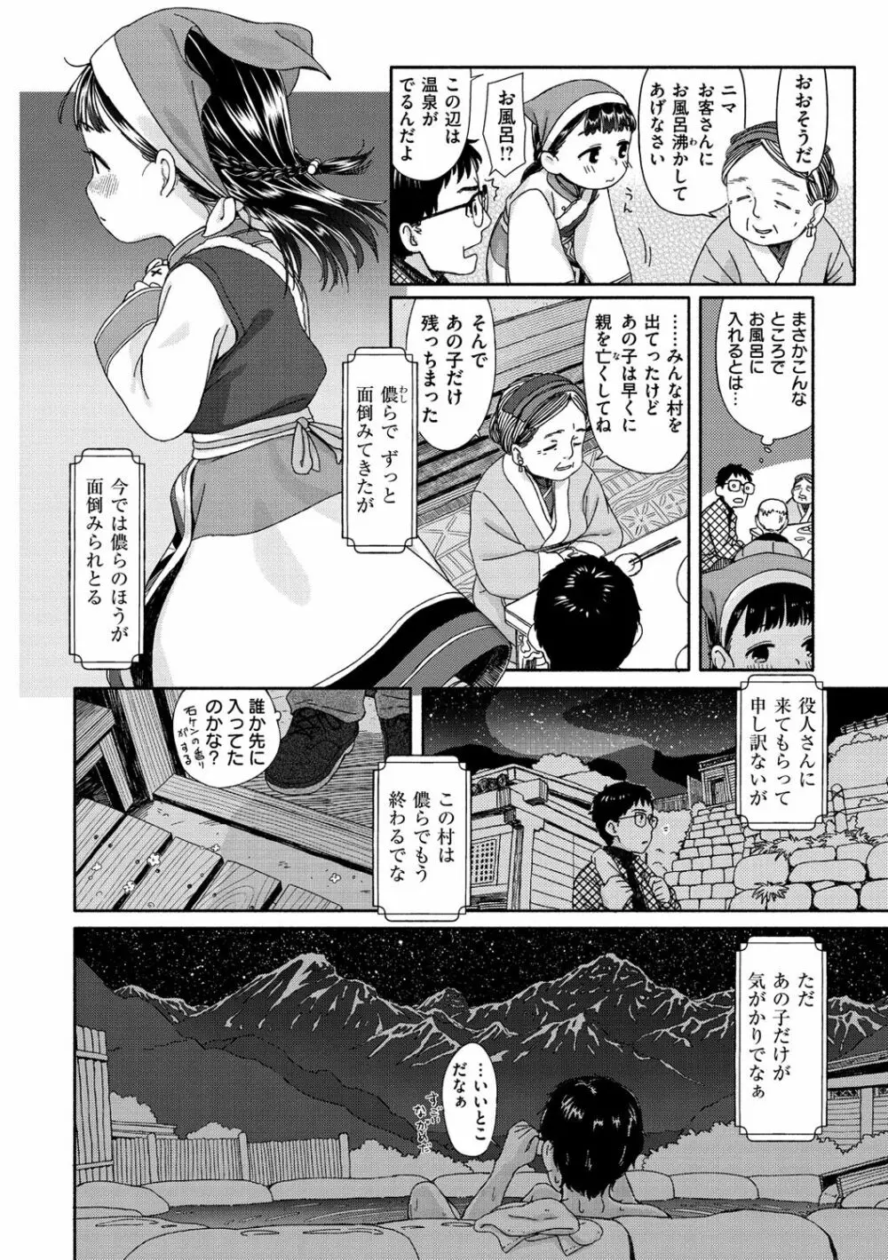 おひさまはまわる Page.25