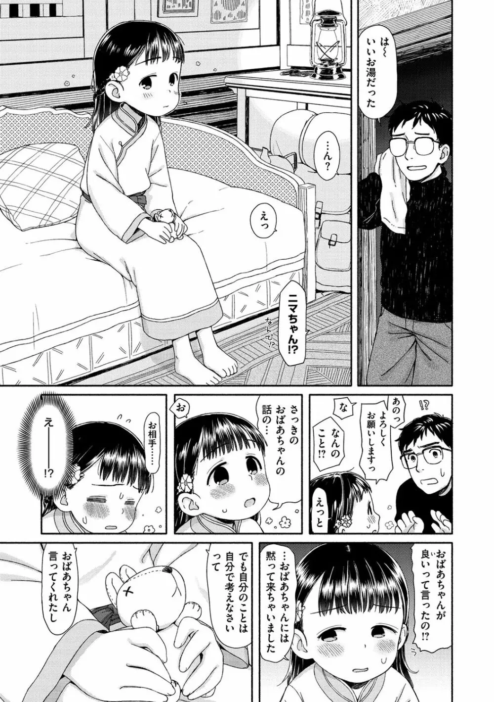 おひさまはまわる Page.26