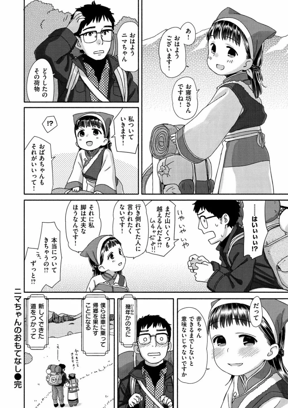 おひさまはまわる Page.39