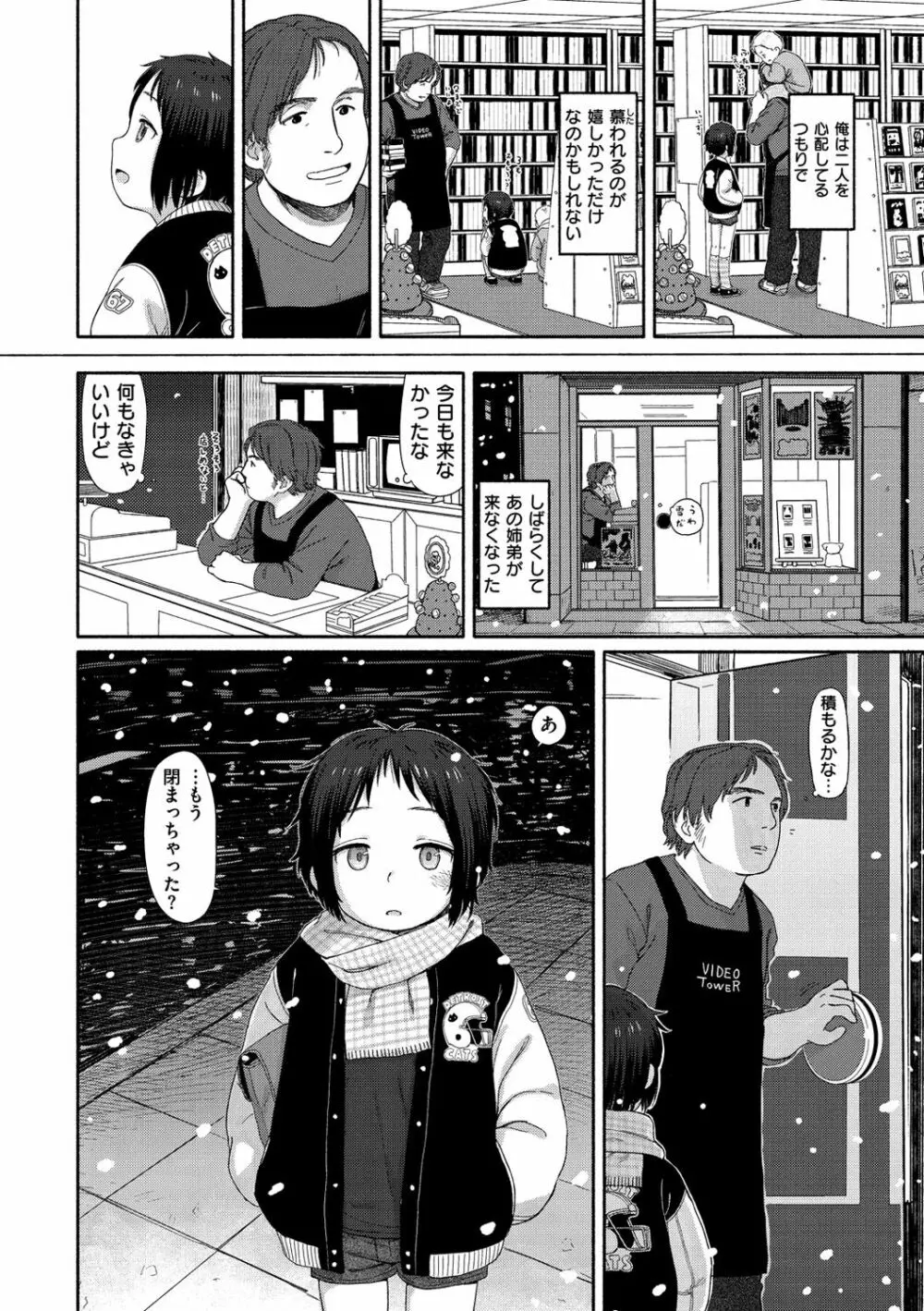 おひさまはまわる Page.41