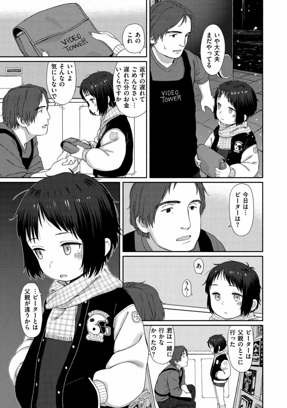 おひさまはまわる Page.42