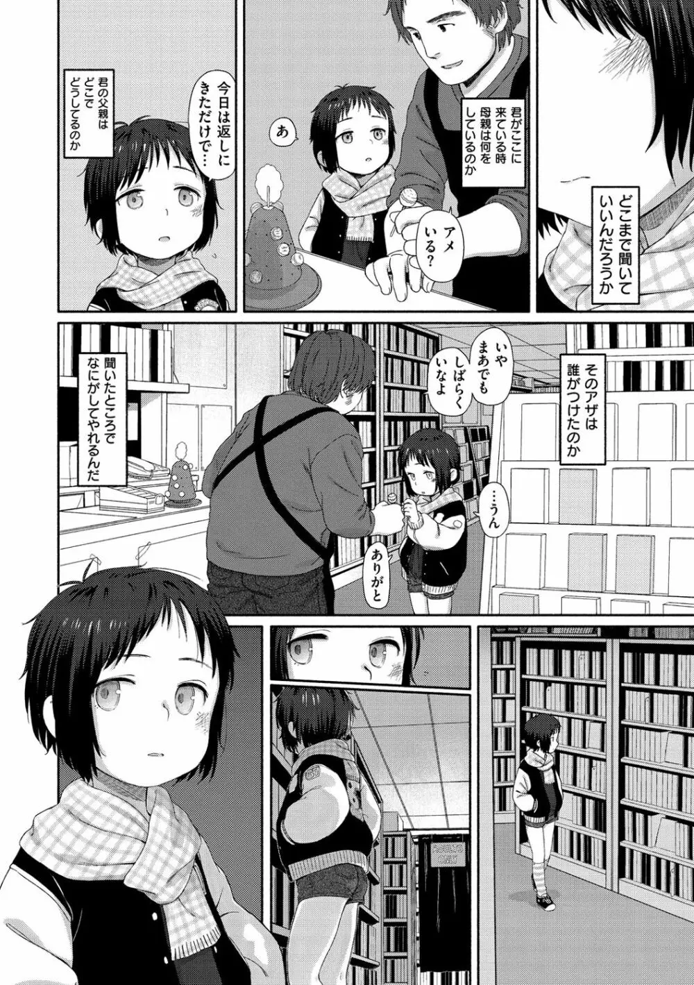 おひさまはまわる Page.43