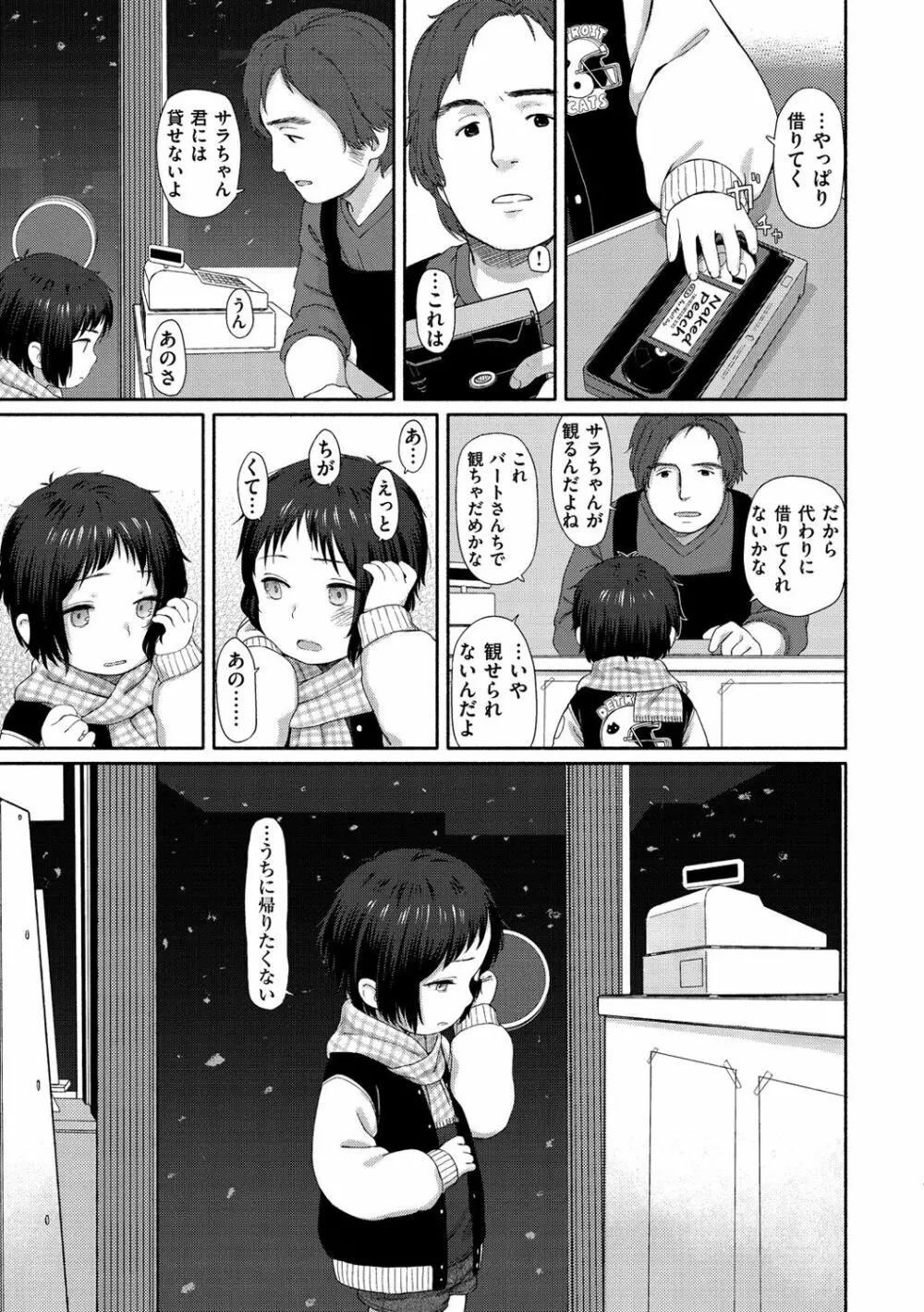 おひさまはまわる Page.44