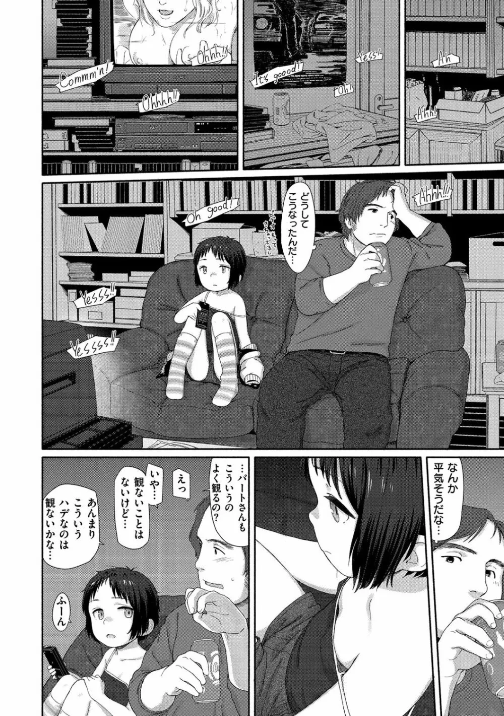 おひさまはまわる Page.45