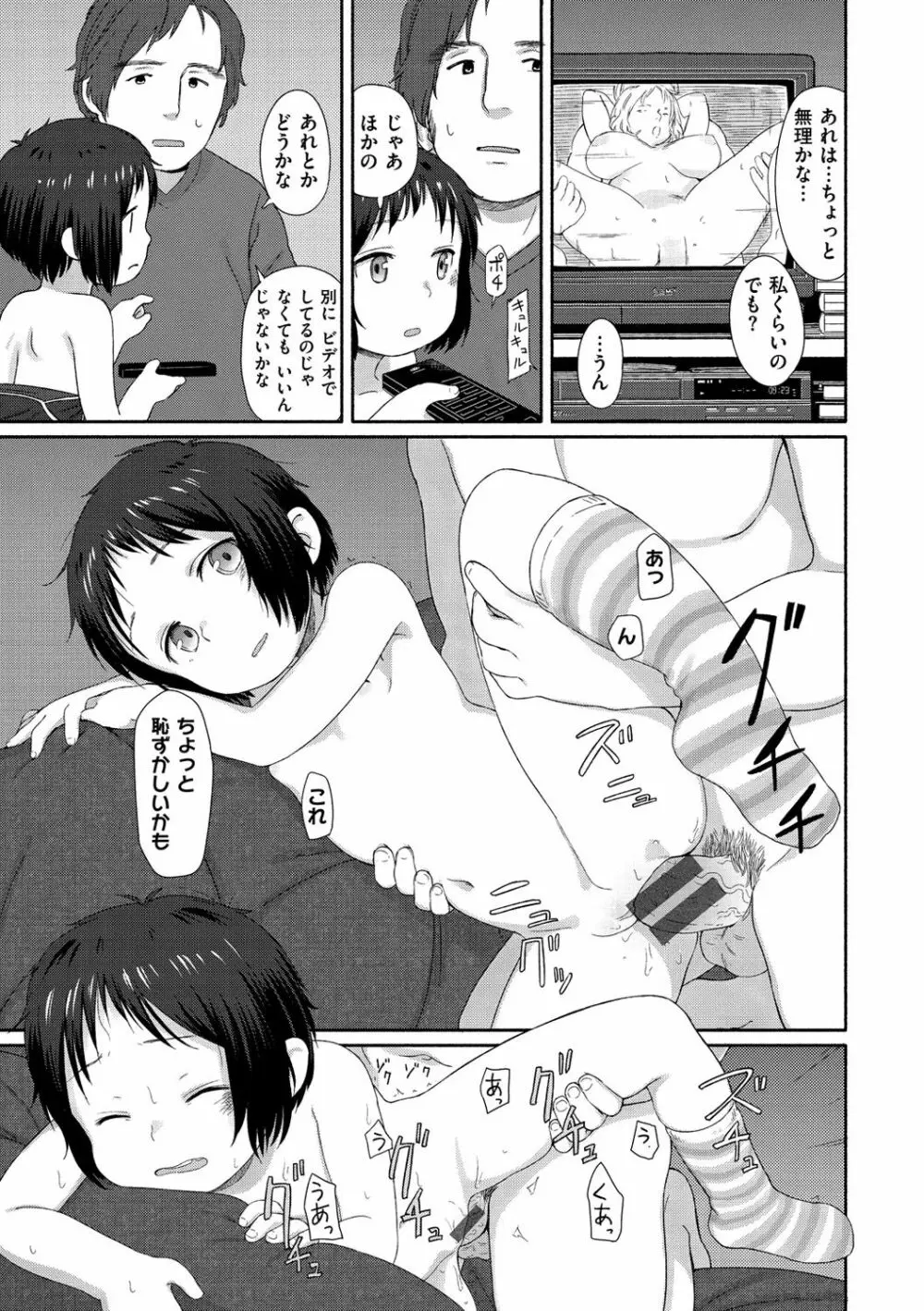 おひさまはまわる Page.52