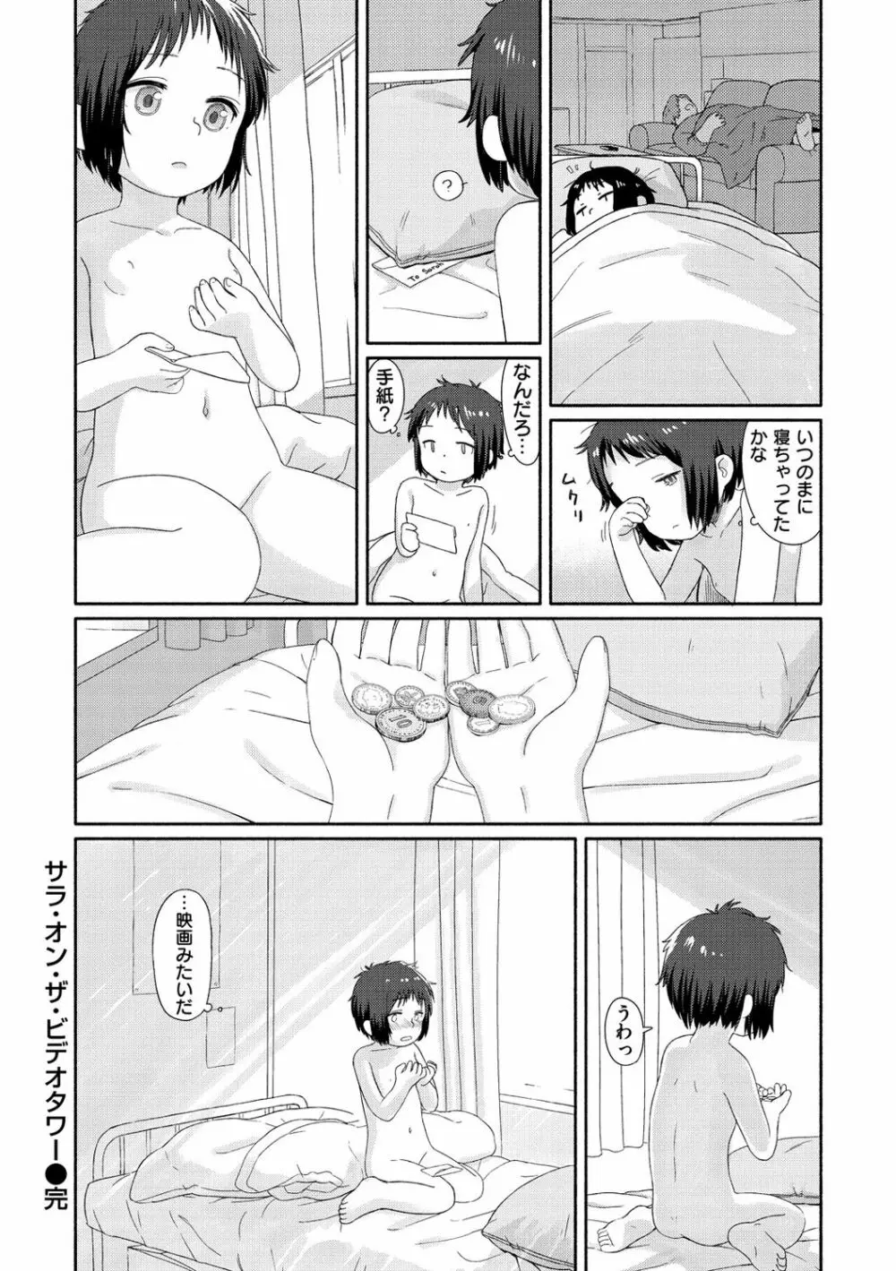 おひさまはまわる Page.57