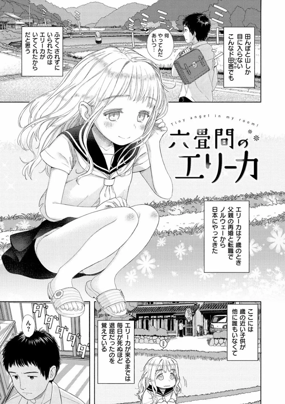 おひさまはまわる Page.6