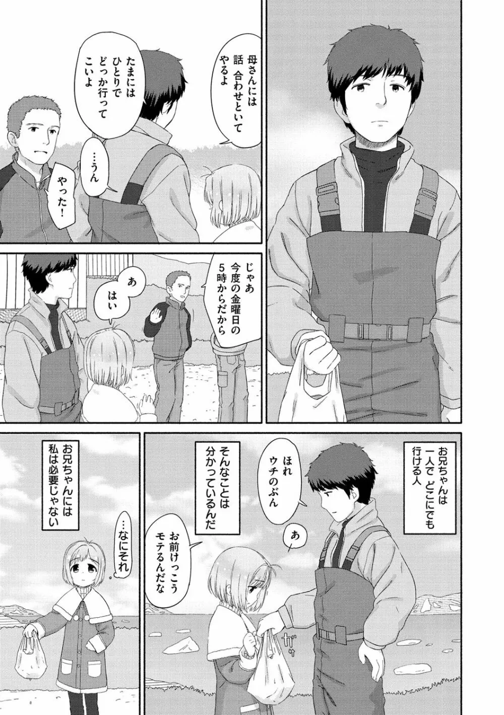 おひさまはまわる Page.62