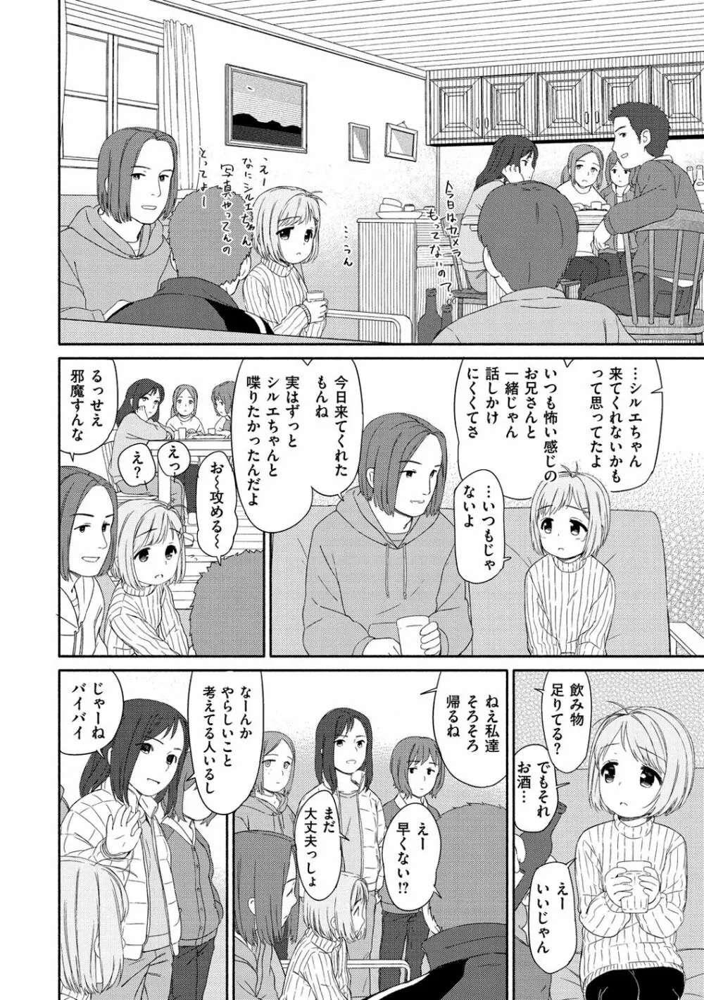 おひさまはまわる Page.63