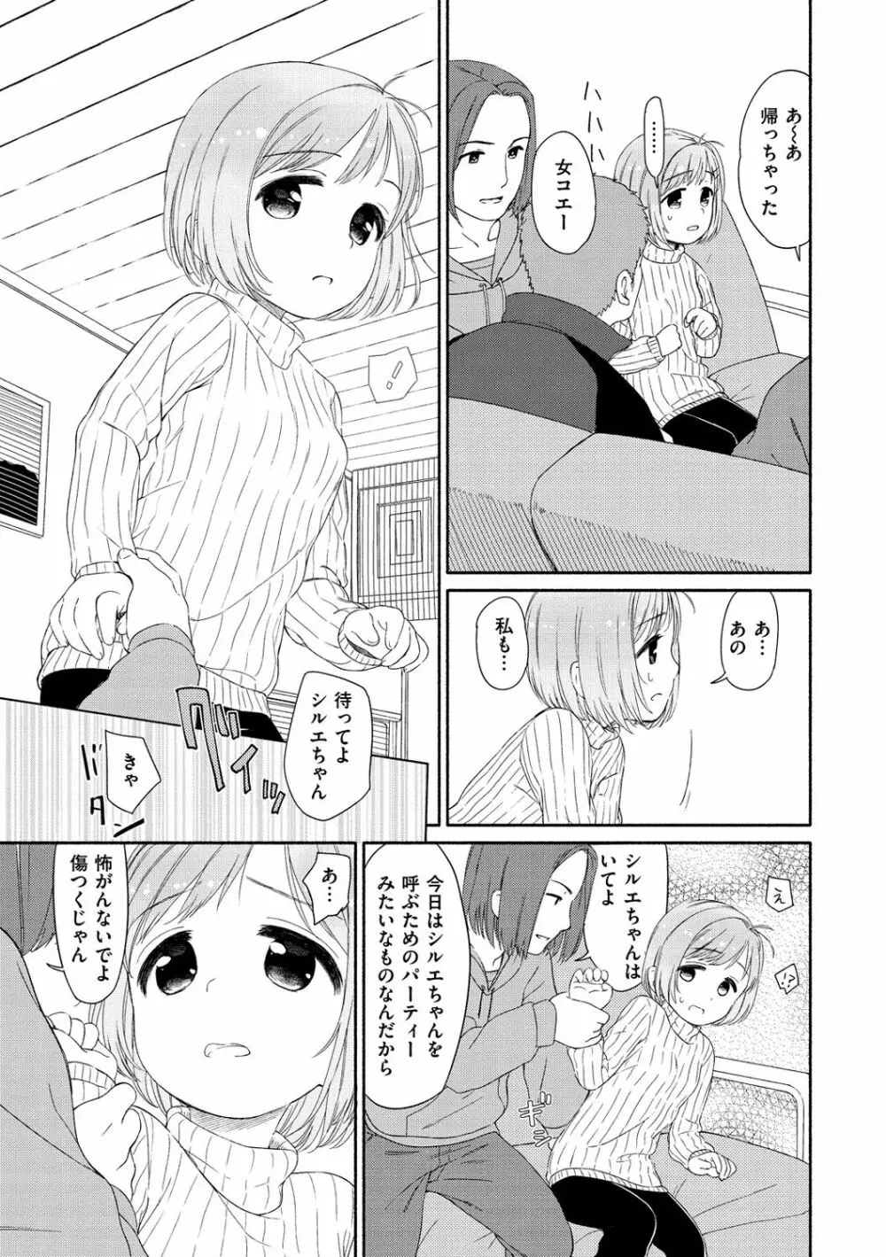 おひさまはまわる Page.64