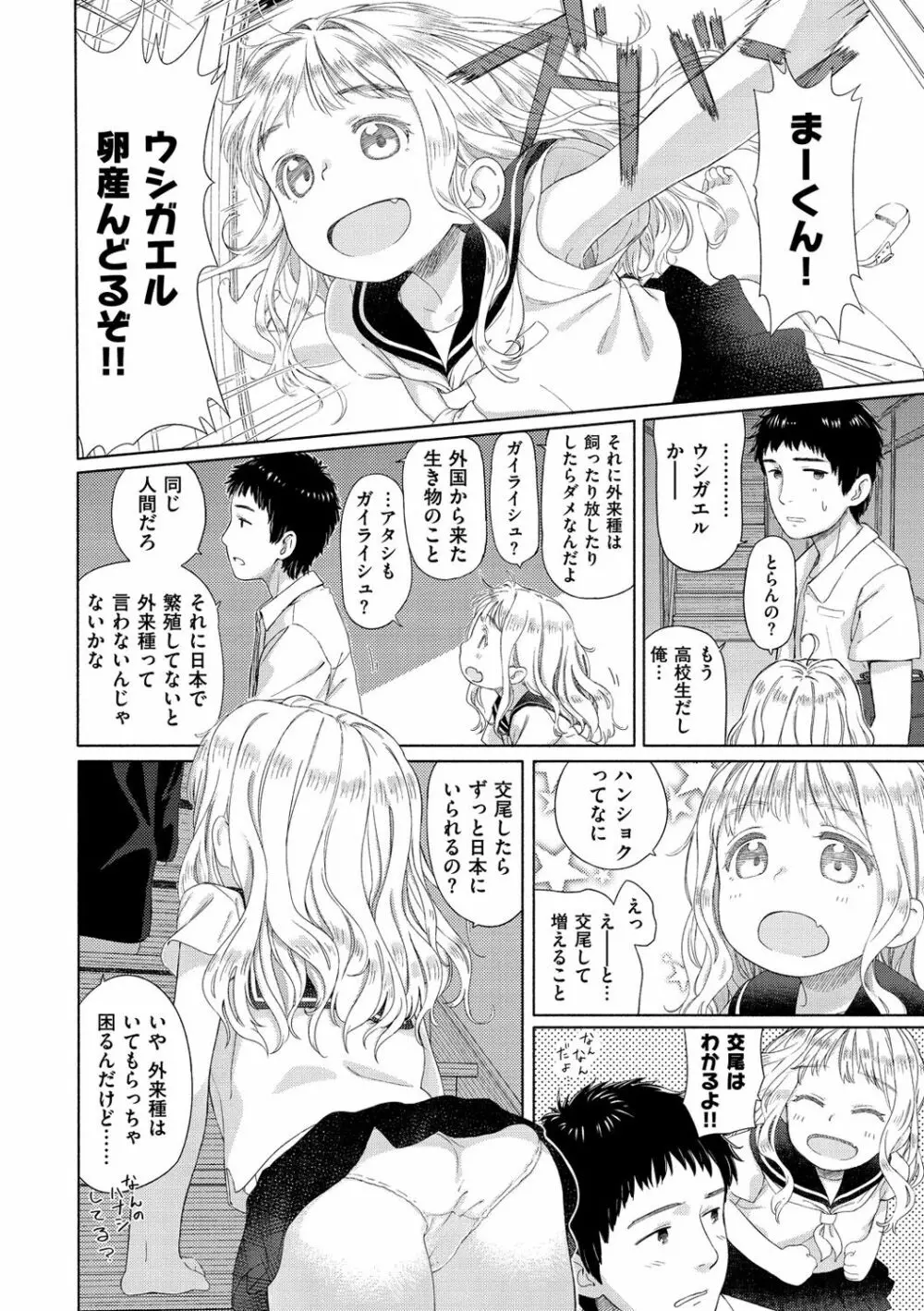 おひさまはまわる Page.7