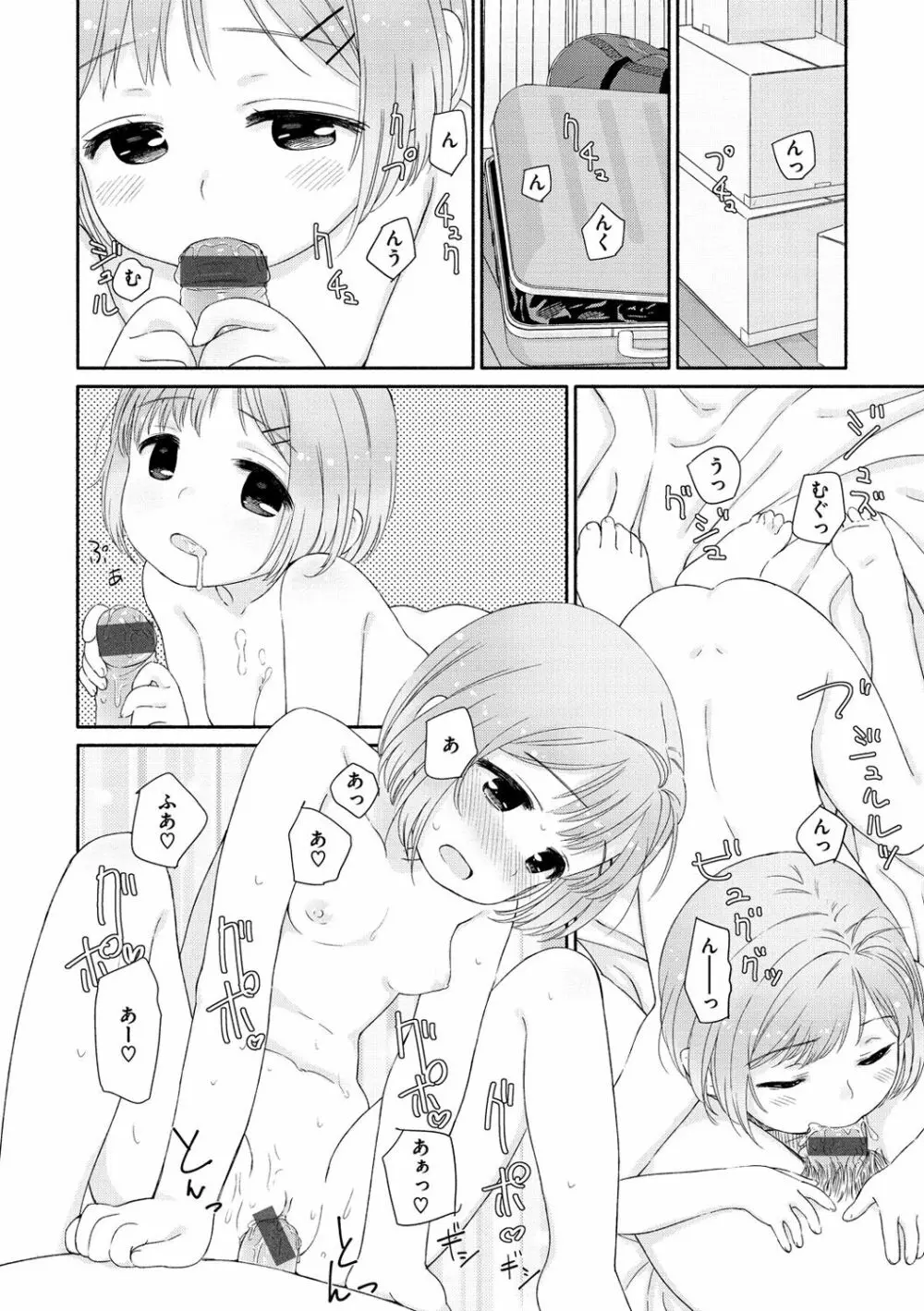 おひさまはまわる Page.73