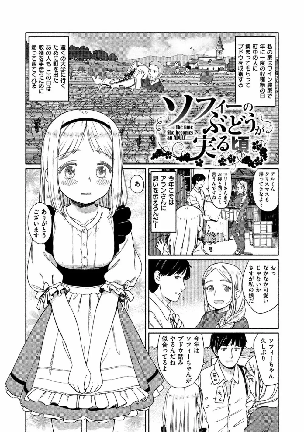 おひさまはまわる Page.76