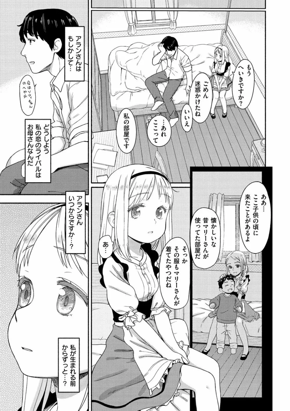 おひさまはまわる Page.78