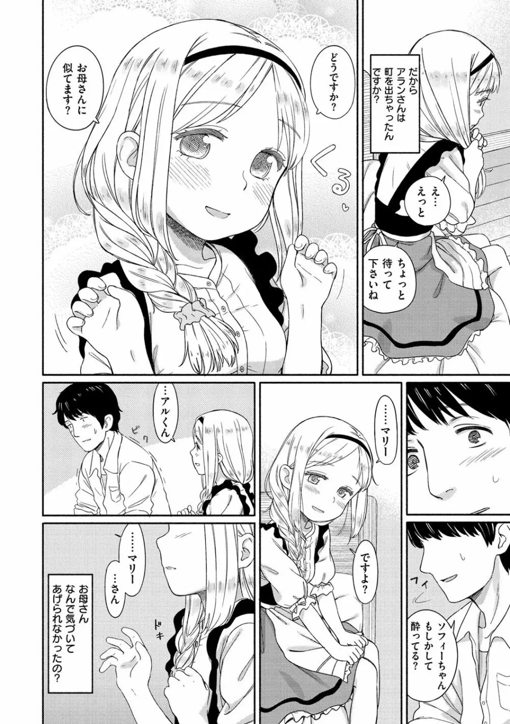 おひさまはまわる Page.79