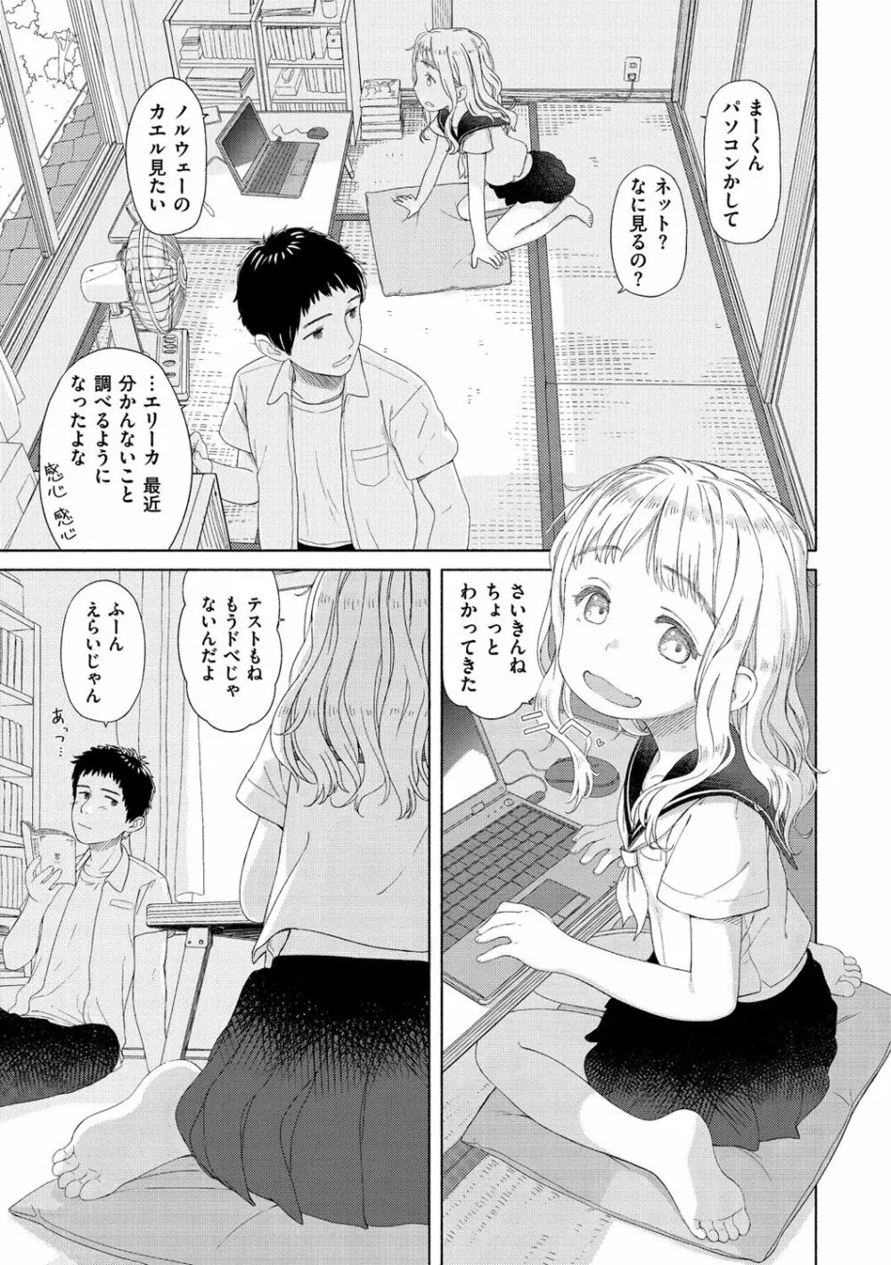 おひさまはまわる Page.8