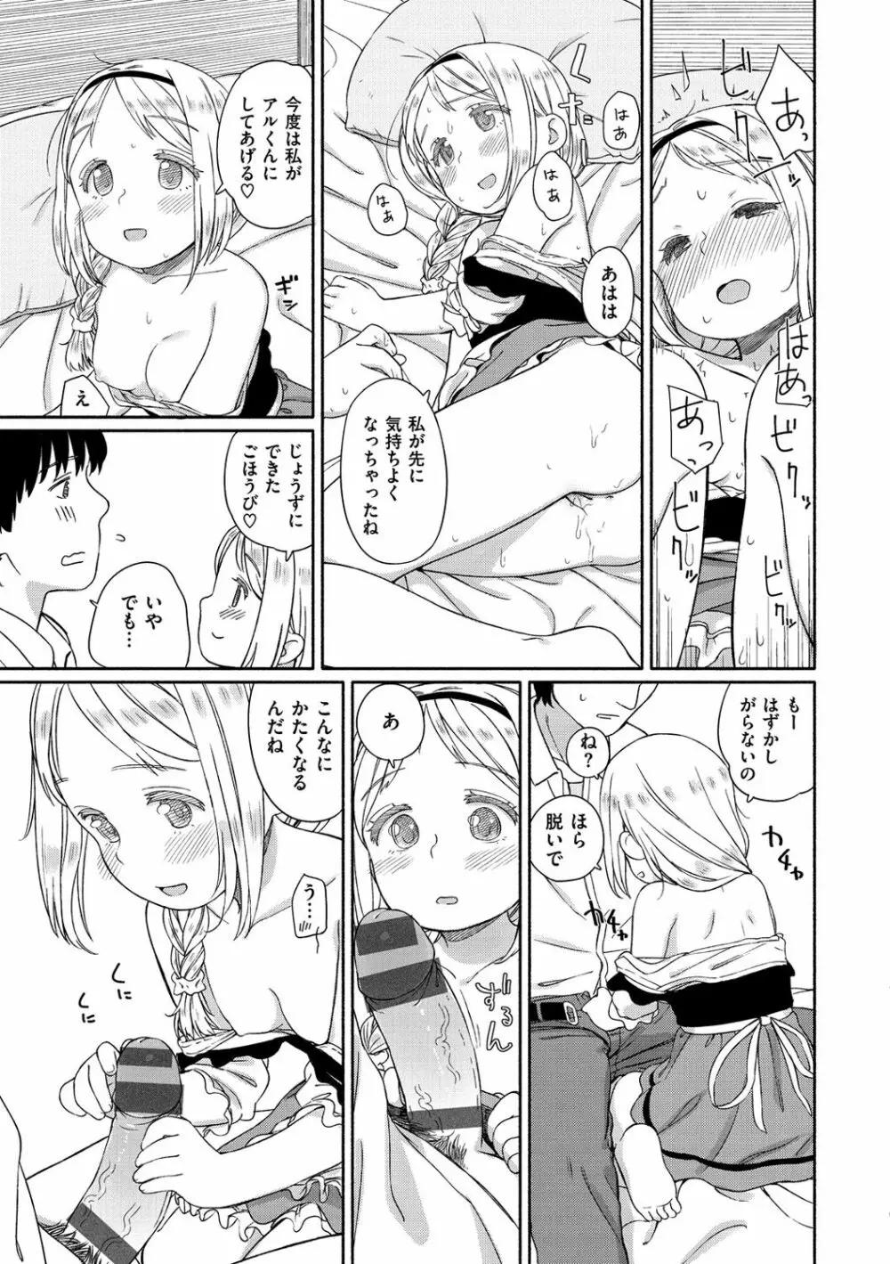 おひさまはまわる Page.84