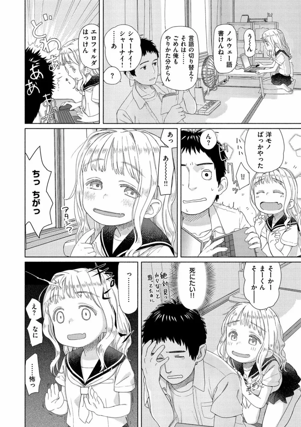 おひさまはまわる Page.9