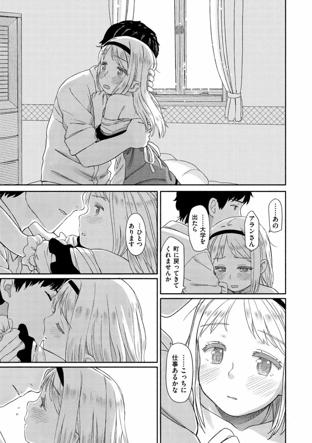 おひさまはまわる Page.90