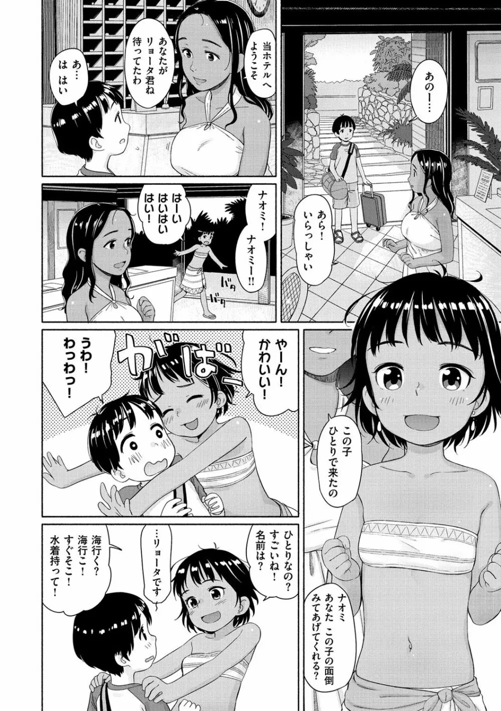 おひさまはまわる Page.95