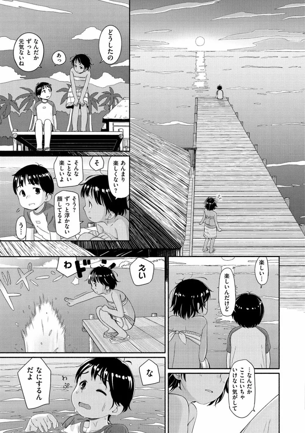 おひさまはまわる Page.98