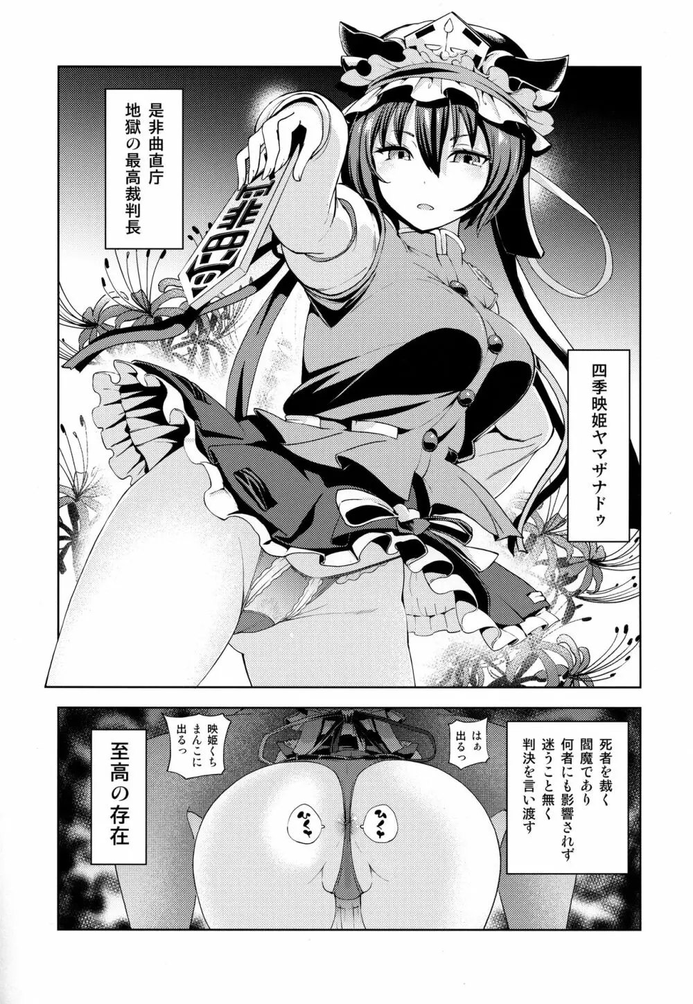 四季映姫の淫欲楽園 Page.2