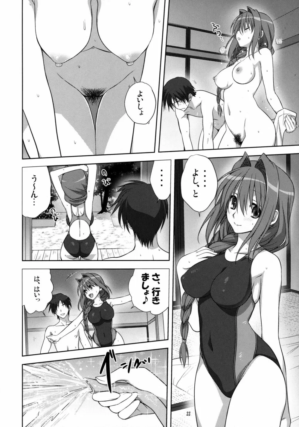 秋子さんといっしょ 10 Page.21