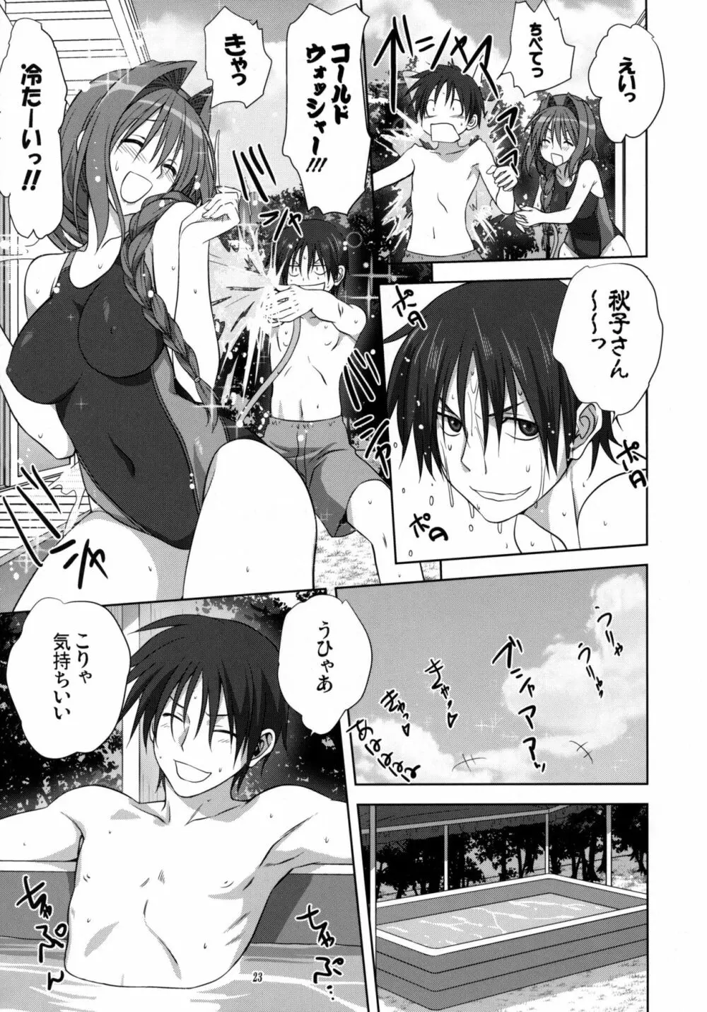 秋子さんといっしょ 10 Page.22