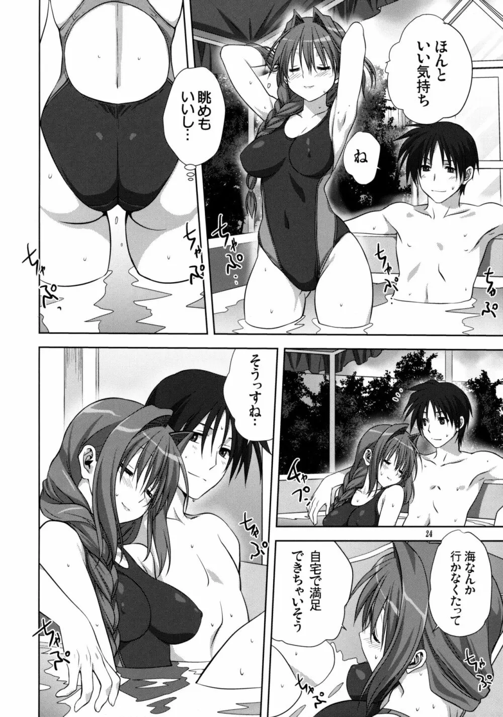 秋子さんといっしょ 10 Page.23