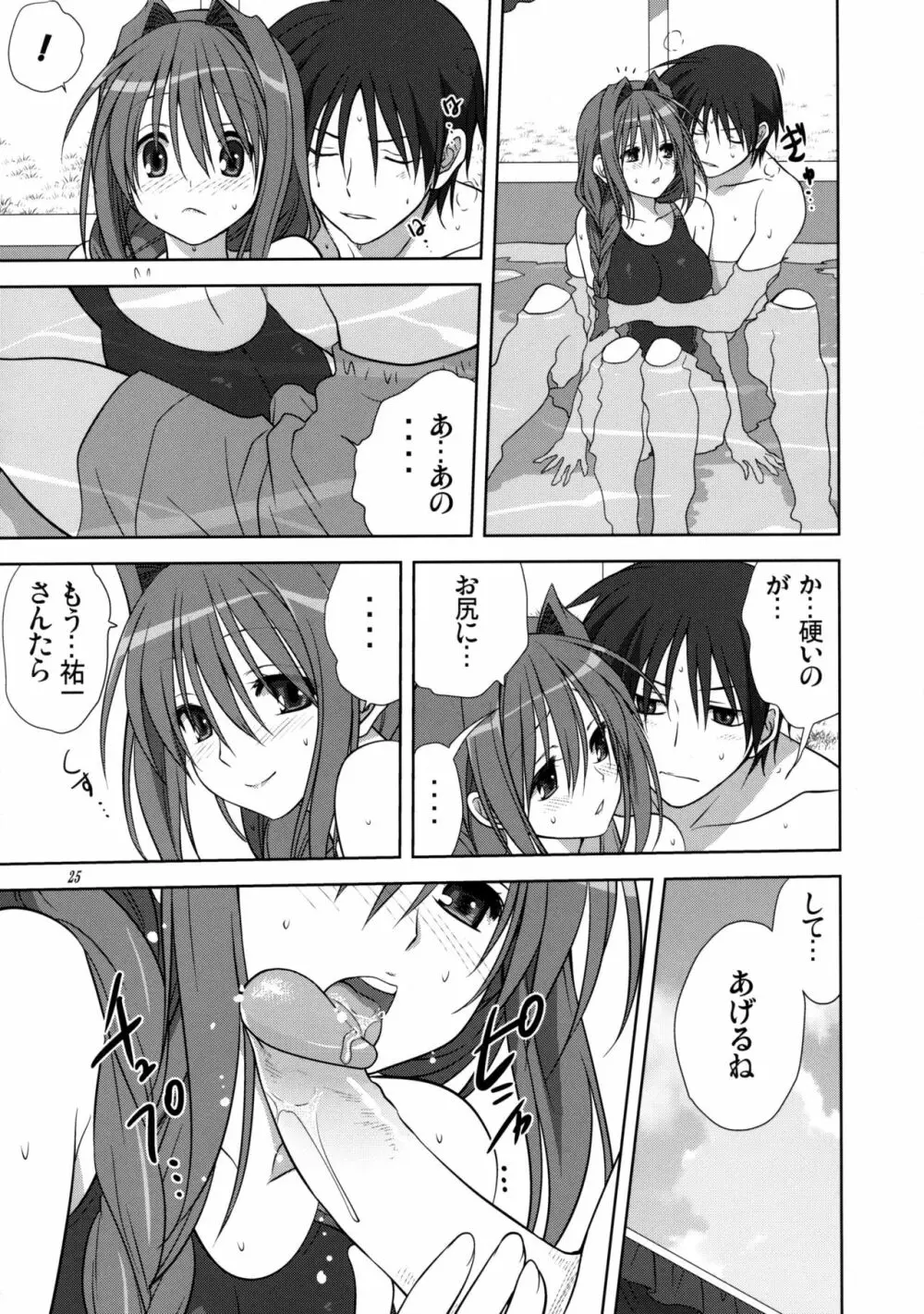 秋子さんといっしょ 10 Page.24