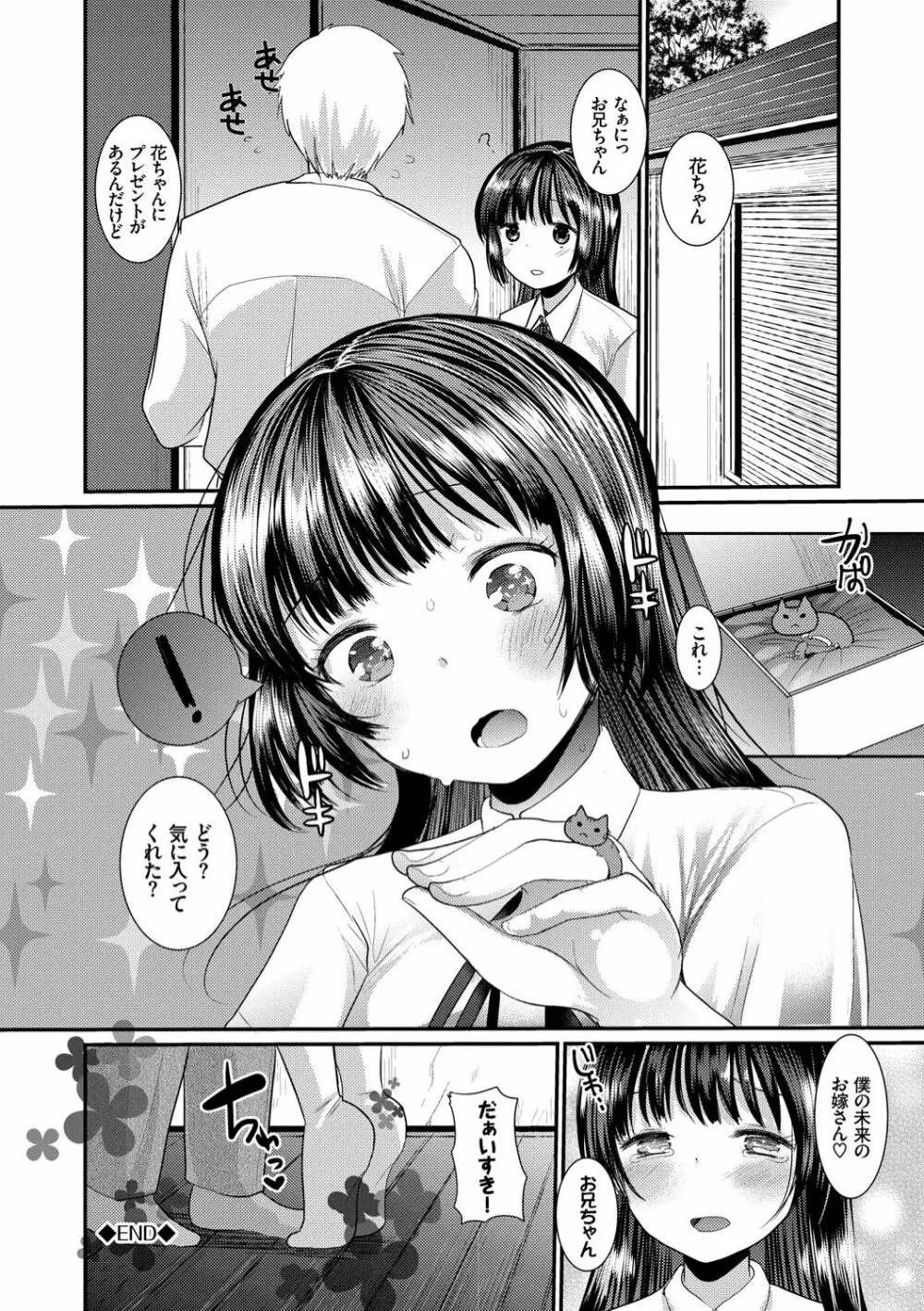 えっち大好き成長期 Page.22