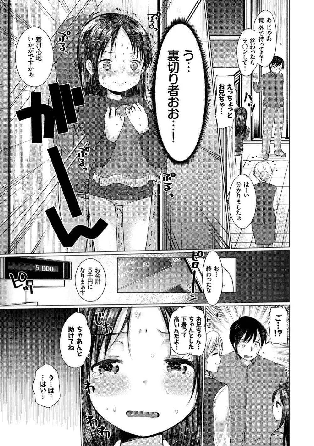 えっち大好き成長期 Page.73