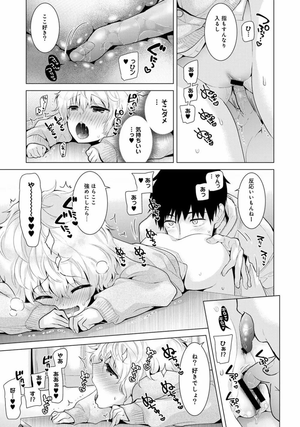 ノラネコ少女との暮らしかた 第1-20話 Page.195