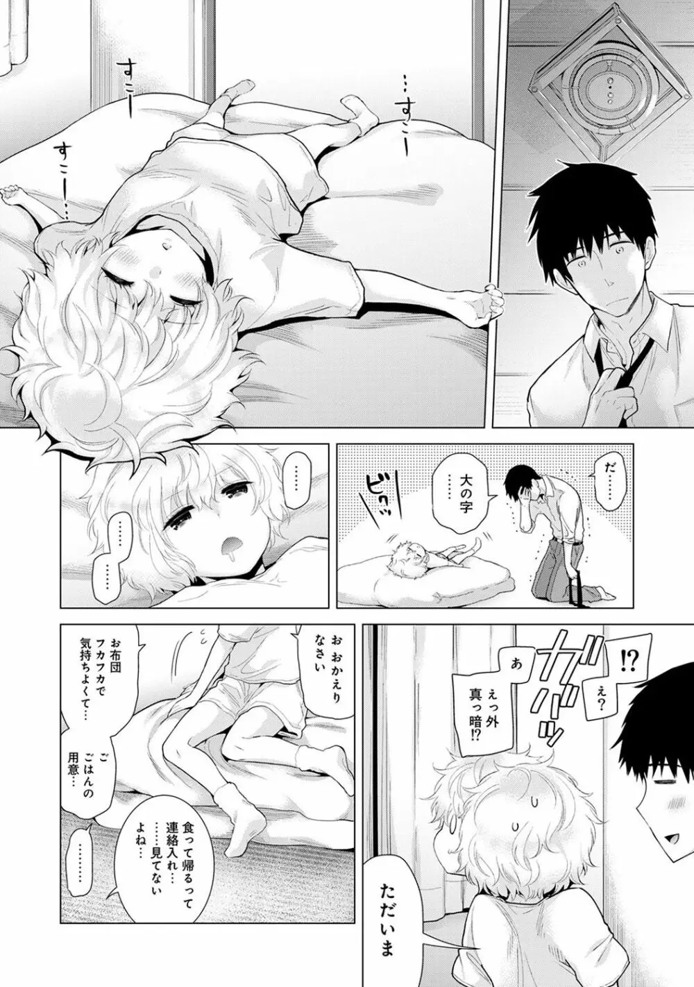 ノラネコ少女との暮らしかた 第1-20話 Page.260