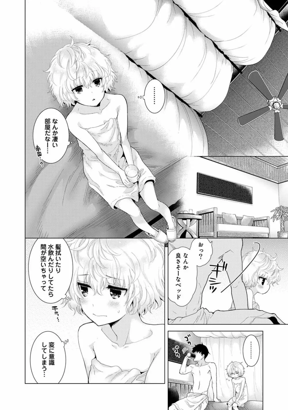 ノラネコ少女との暮らしかた 第1-20話 Page.292