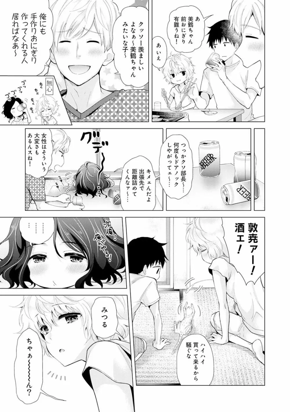 ノラネコ少女との暮らしかた 第1-20話 Page.362