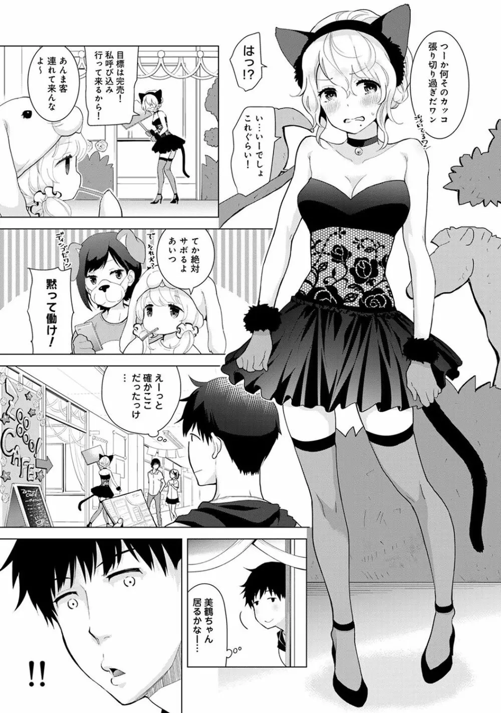 ノラネコ少女との暮らしかた 第1-20話 Page.403