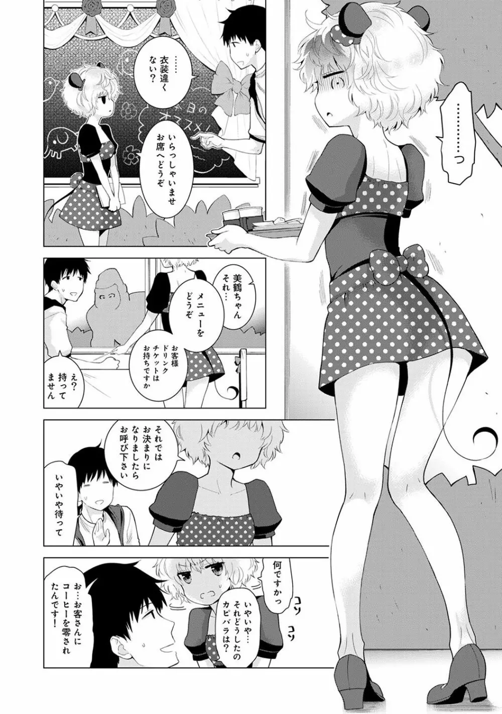 ノラネコ少女との暮らしかた 第1-20話 Page.404