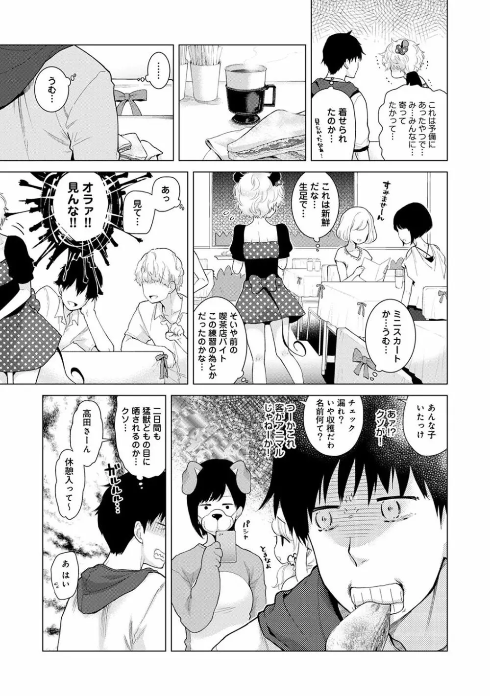 ノラネコ少女との暮らしかた 第1-20話 Page.405