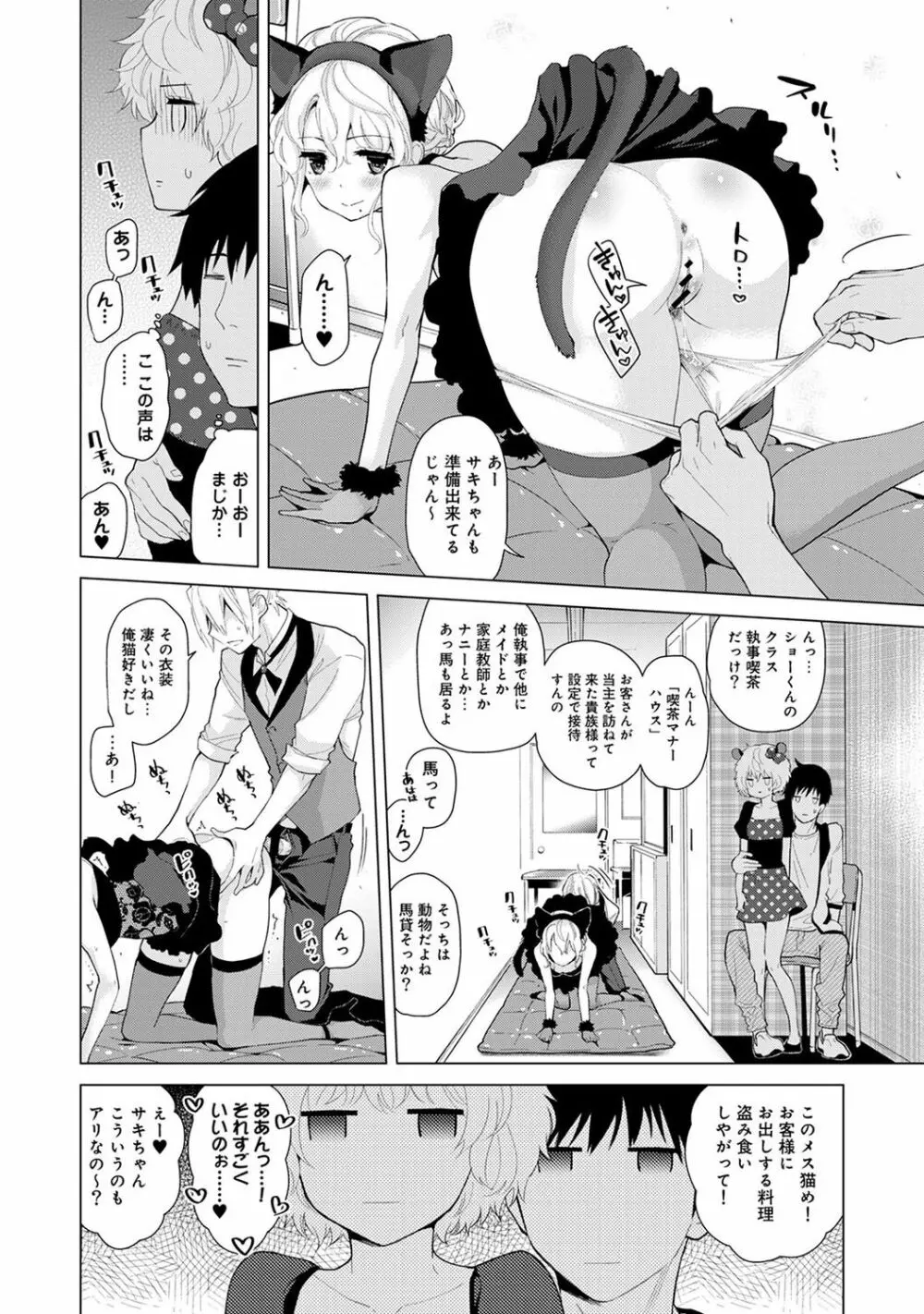 ノラネコ少女との暮らしかた 第1-20話 Page.410