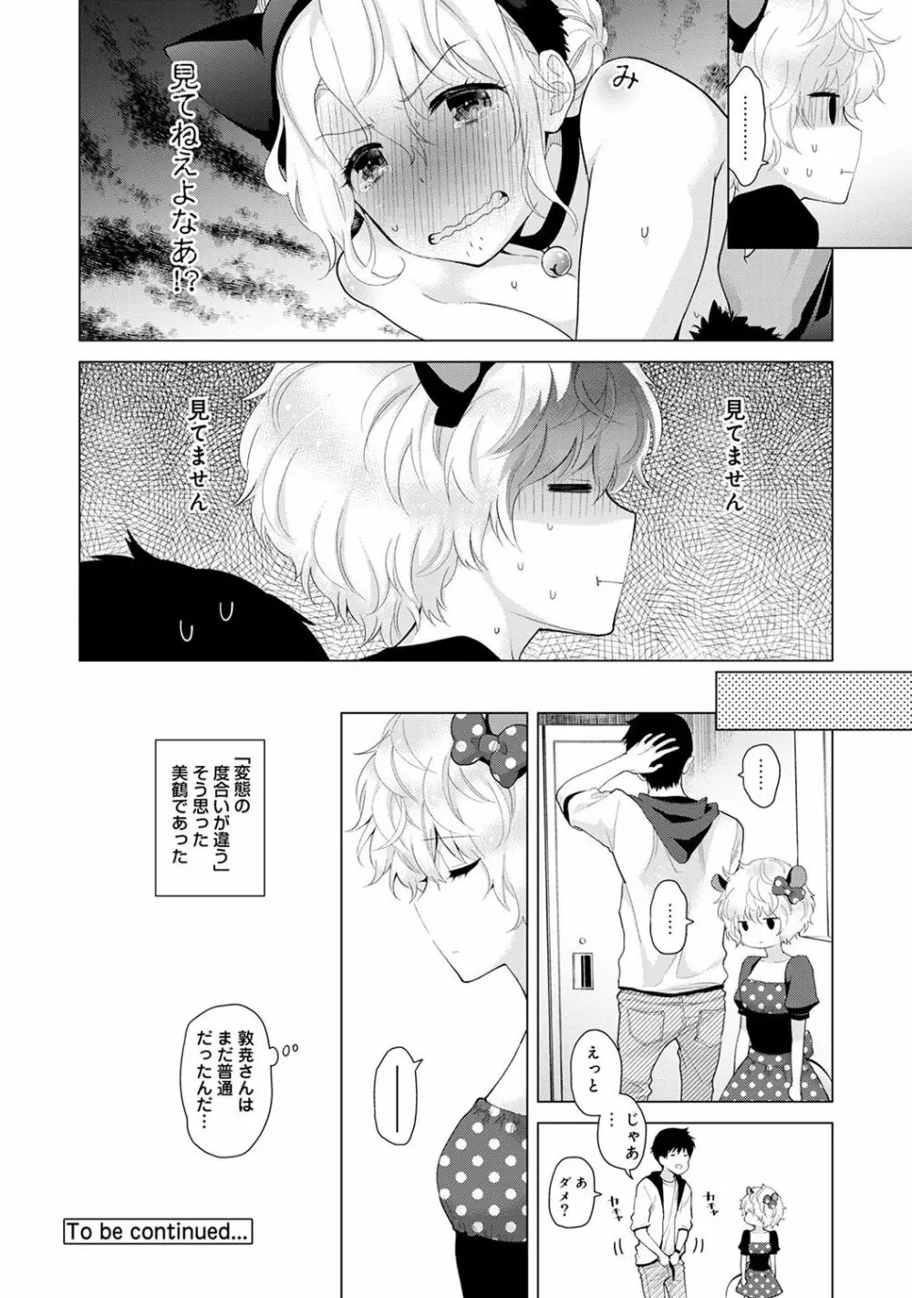 ノラネコ少女との暮らしかた 第1-20話 Page.418